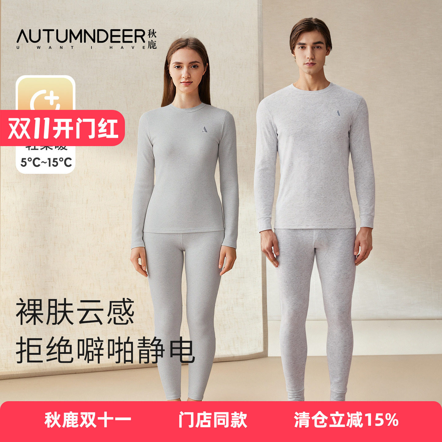 秋鹿【专柜新品】保暖内衣