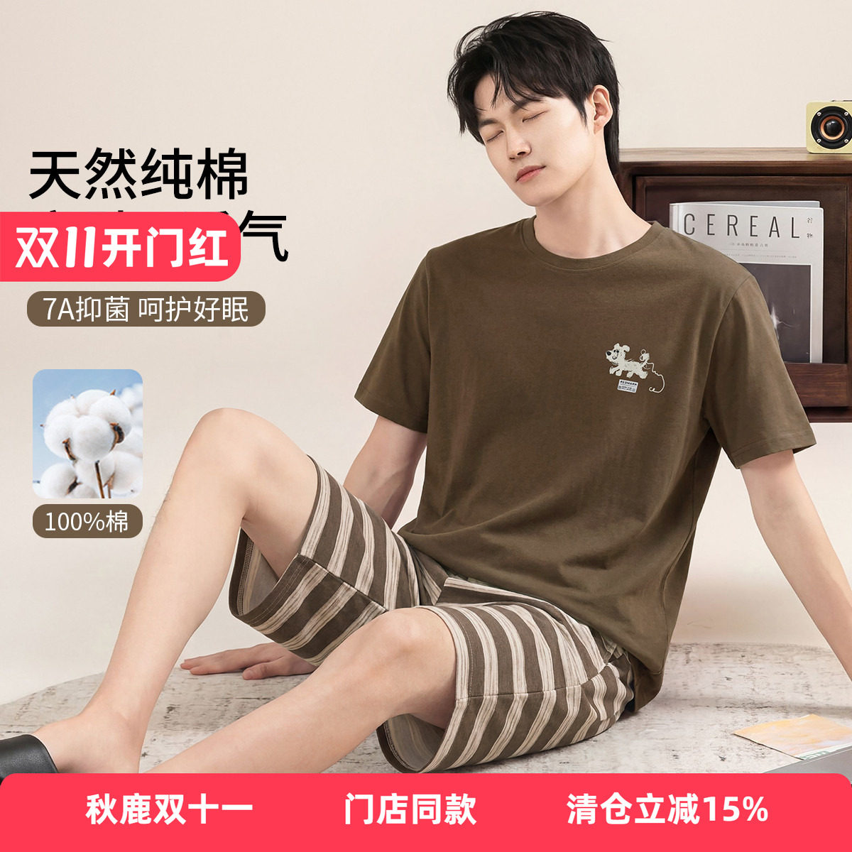 秋鹿【100%纯棉】男士睡衣夏季薄款短袖短裤套装抗菌可外穿家居服