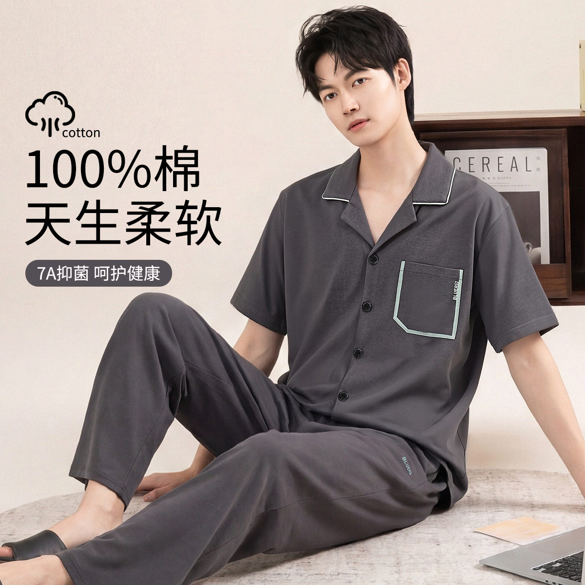 秋鹿【7A抗菌】春季青年男士睡衣100%纯棉针织短袖长裤家居服男