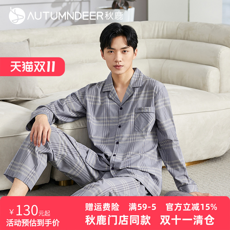 秋鹿格子梭织纯棉男士睡衣春秋款简约小翻领家居服男春季薄款套装