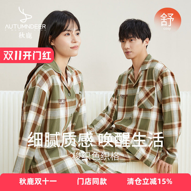 秋鹿梭织棉情侣装家居服纯棉简约格纹春秋款套装男可外穿睡衣女款