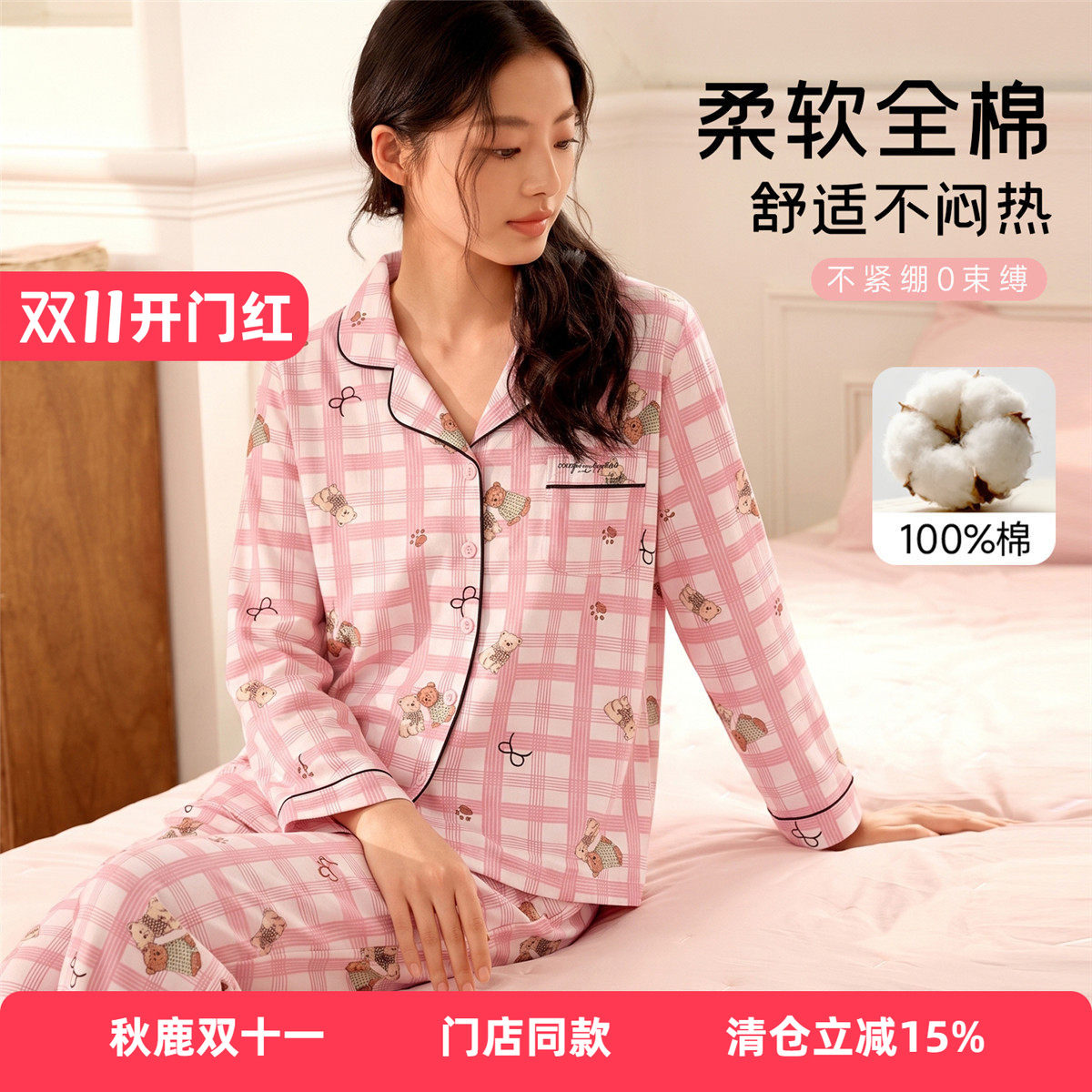 秋鹿【100%纯棉】家居服女春秋卡通印花开衫翻领套装大学生睡衣