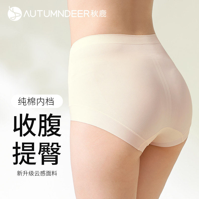 秋鹿中高腰收腹提臀可爱内裤女无缝高弹力柔软透气三角短裤裤衩,女士内衣/男士内衣/家居服,女三角裤,淘宝优惠券,粉丝福利购,淘宝优惠卷