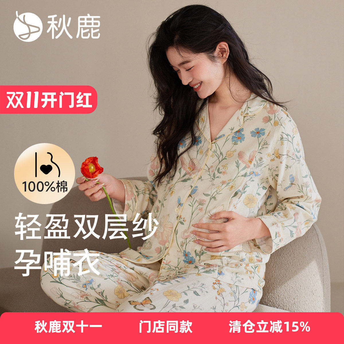 秋鹿纯棉双层纱布睡衣