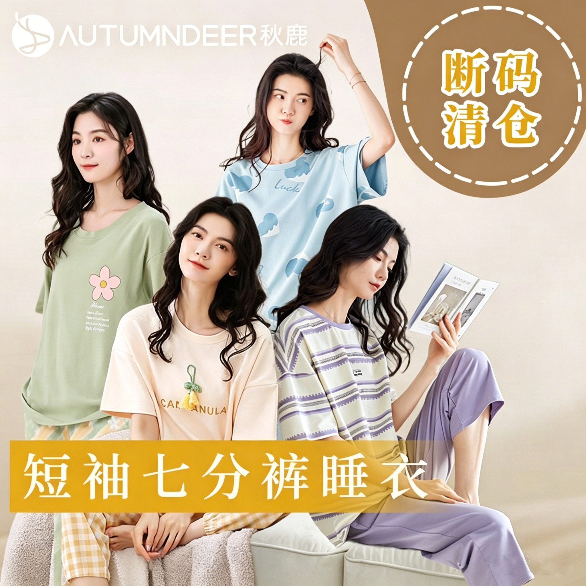 【秋鹿睡衣清仓69元】短袖短裤女夏天薄款夏季家居服套装男士特价