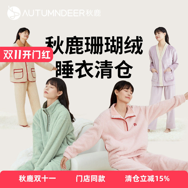 秋鹿【绒套清仓】特价秋冬季珊瑚绒情侣睡衣加厚法兰绒男女家居服