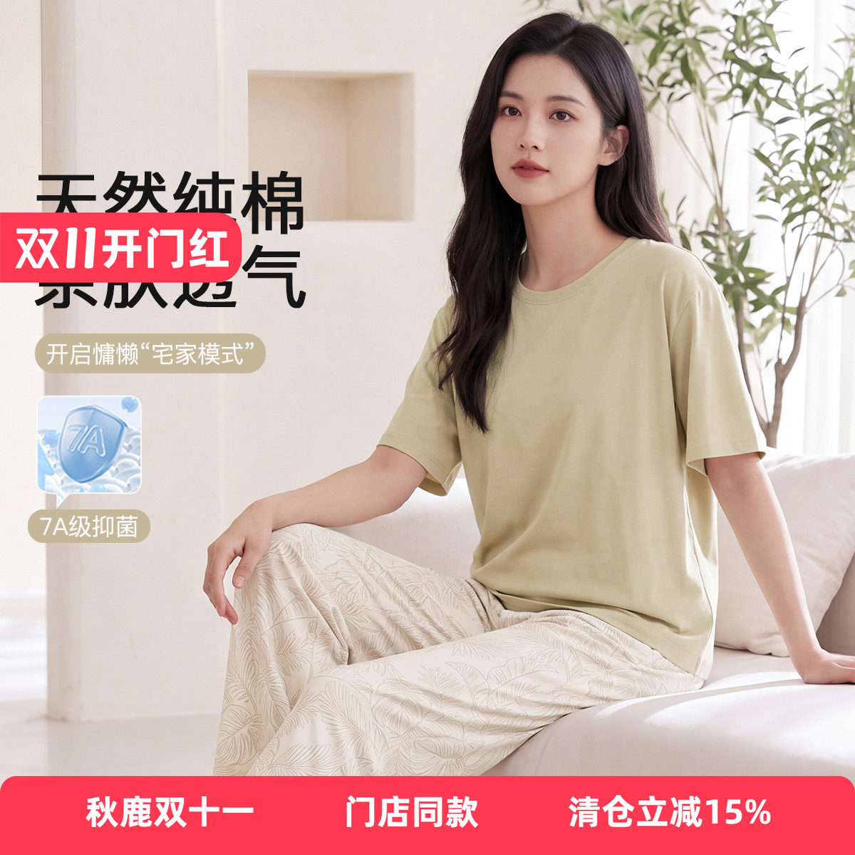 秋鹿【7A抗菌】睡衣女士家居服100%纯棉套装夏季休闲可外穿短袖