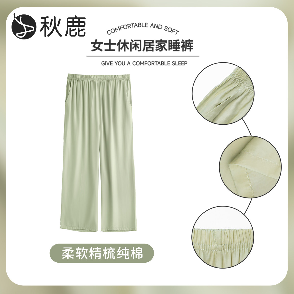 秋鹿【简约休闲】柔软舒适雪糕棉女款睡裤可外穿单条装纯色家居裤