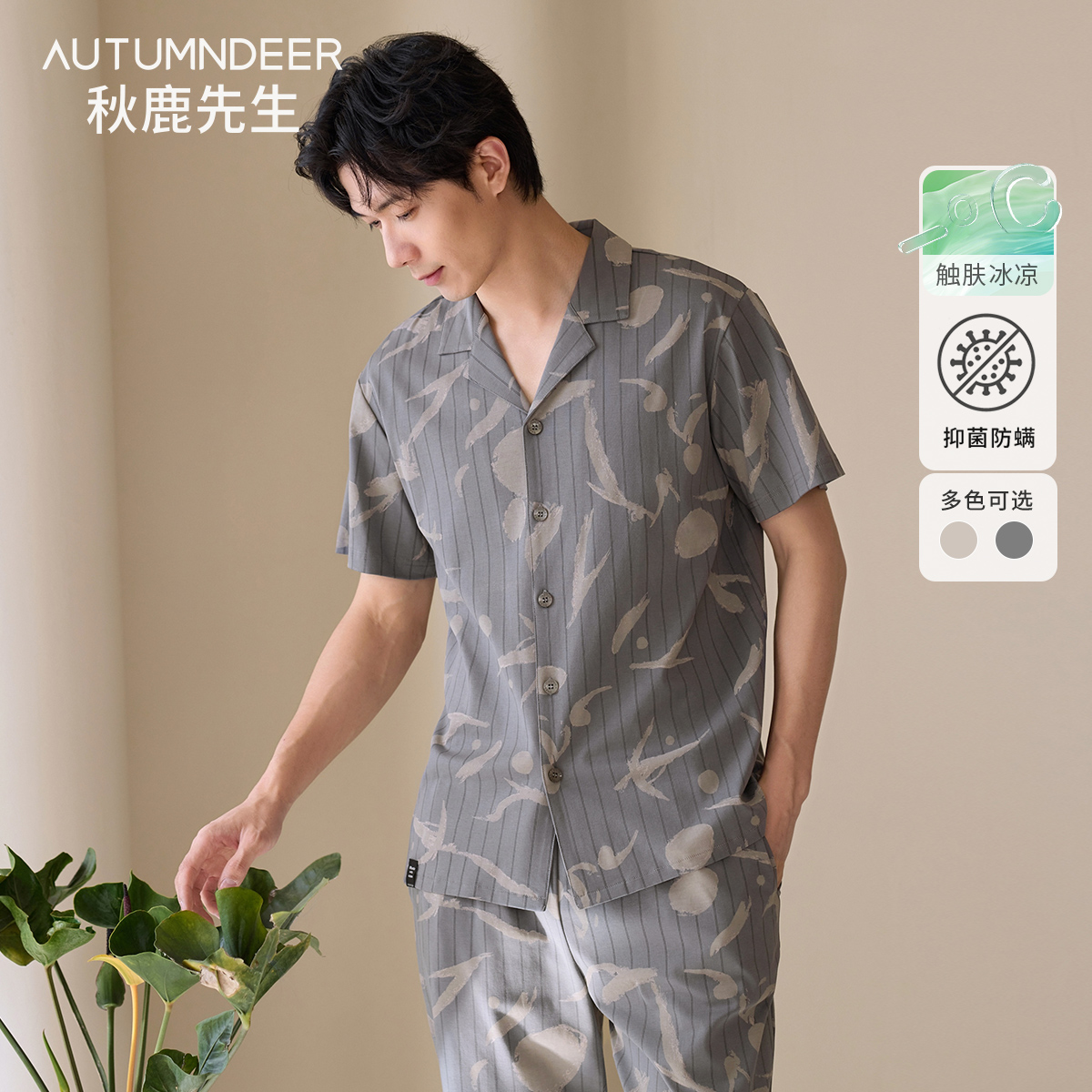 秋鹿先生睡衣2025年新款