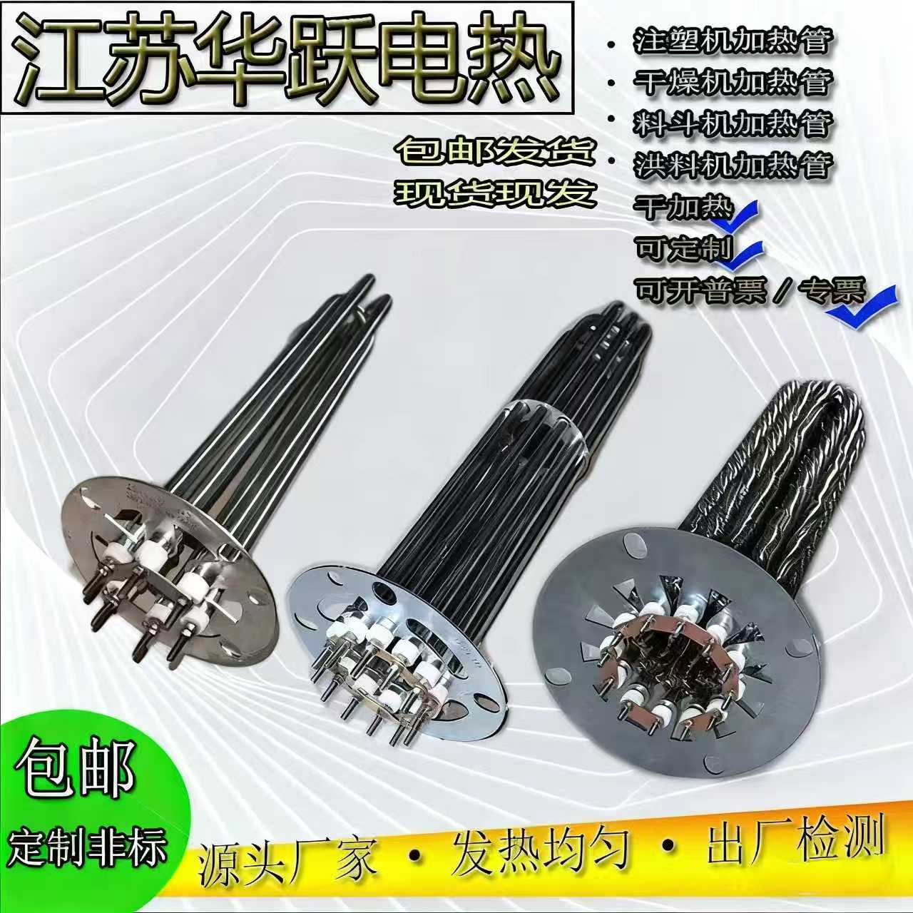 注塑机电热管干燥机加热管烘干机