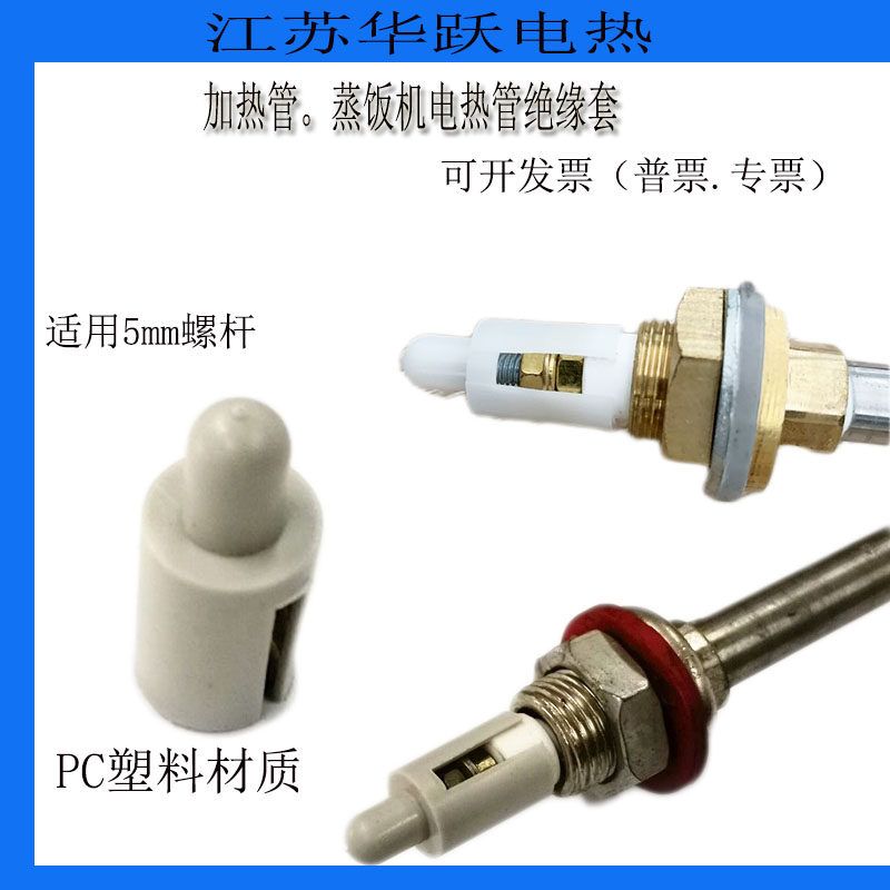 塑料绝缘套5mm加热管 电热管绝缘 蒸饭车发热管专用 绝缘帽塑料帽