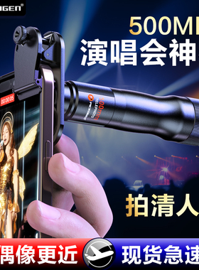 PICKOGEN演唱会拍摄神器手机望远镜500mini长焦外置镜头专业拍摄必备外接摄影头适用于苹果16promax华为小米