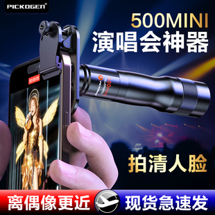 PICKOGEN演唱会拍摄神器手机望远镜500mini长焦外置镜头专业拍摄必备外接摄影头适用于苹果16promax华为小米