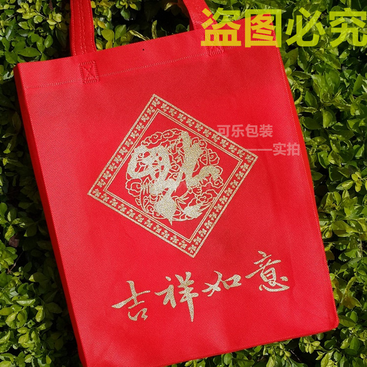 无纺布礼品袋大红色环保袋手提袋福字送礼袋回礼袋礼品包装袋