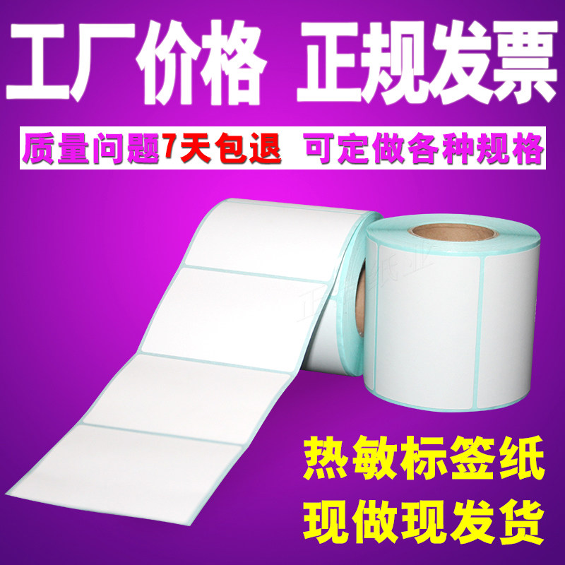 三防热敏定做可移合成彩色不干胶