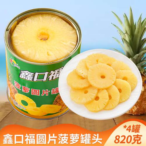 明辉圆片菠萝罐头820/425g商用荣硕金菠萝6斤凤梨汉堡3kg水果罐头
