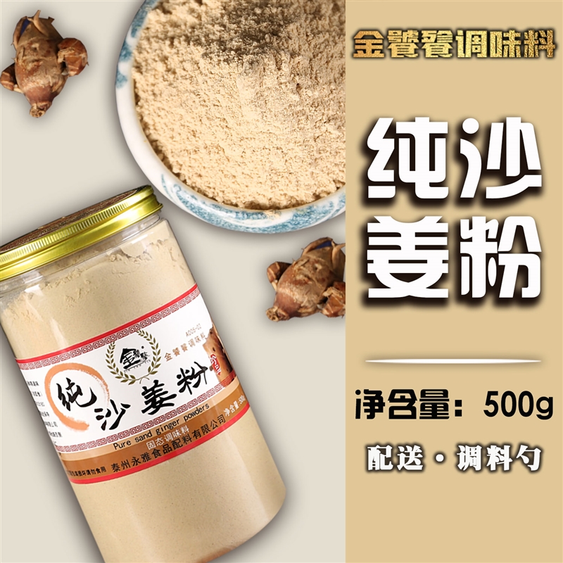 金饕餮正宗沙姜粉500g新鲜山奈粉商用盐焗鸡粉配料调味料食用食品