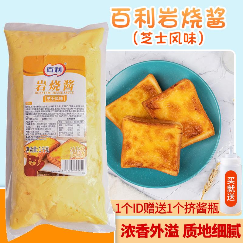 百利岩烧酱1kg袋 芝士风味沙拉酱熔岩乳酪蛋糕吐司面包夹心耐烤酱