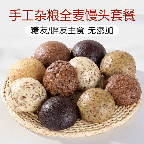 纯手工五谷杂粮全麦馒头无糖精粗