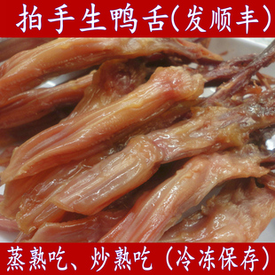 温州特产酱鸭舌头拍手大条生鸭舌含袋500g克酒席冷盘腊鸭舌下酒菜