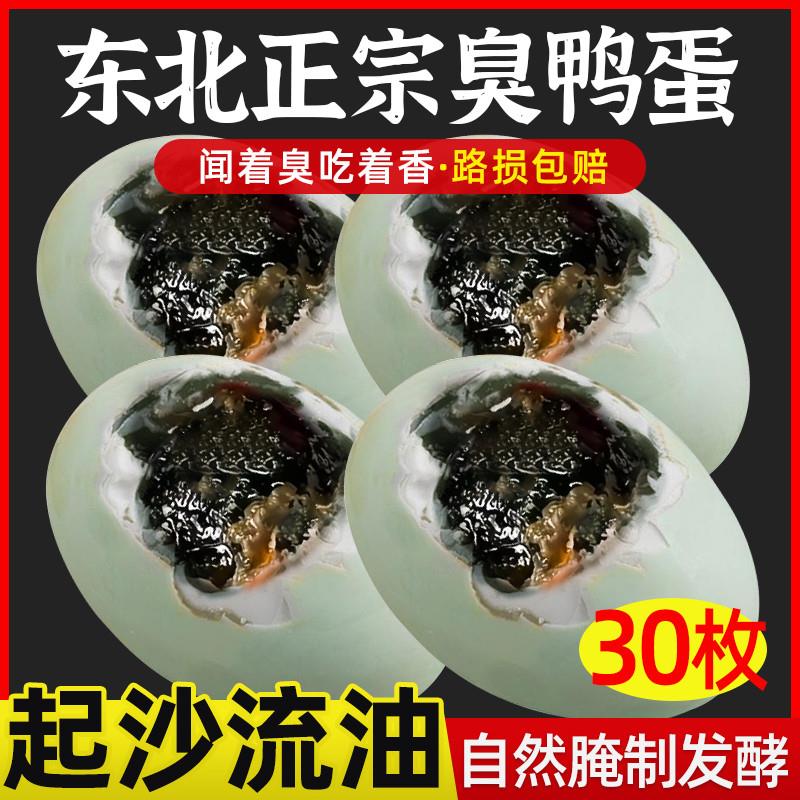 臭鸭蛋正宗东北特产臭咸鸭蛋黄起沙流油微山湖腌臭鸡蛋臭盐蛋30枚