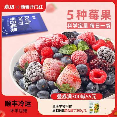 每日莓果混合草莓树莓新鲜干冷冻蓝莓浆鲜果黑莓速冻水果冰冻