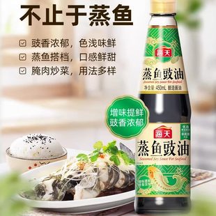海天蒸鱼豉油酿造酱油白灼清蒸海鲜炒菜凉拌蒸鲈鱼去腥官方旗舰店