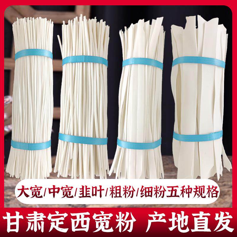 甘肃定西宽粉马铃薯干 干粉条手工土豆混合粉火锅粉麻辣烫宽粉5斤