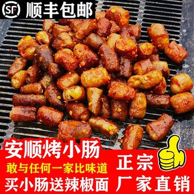 贵州特产安顺烤小肠九溪夜市烙锅烧烤炭烤猪小肠 商用食材半成品