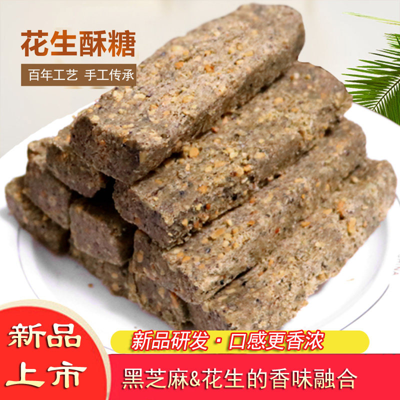 唐山特产花生酥糖黑芝麻500g糕点老式零食糕点茶点传统手工制作糖