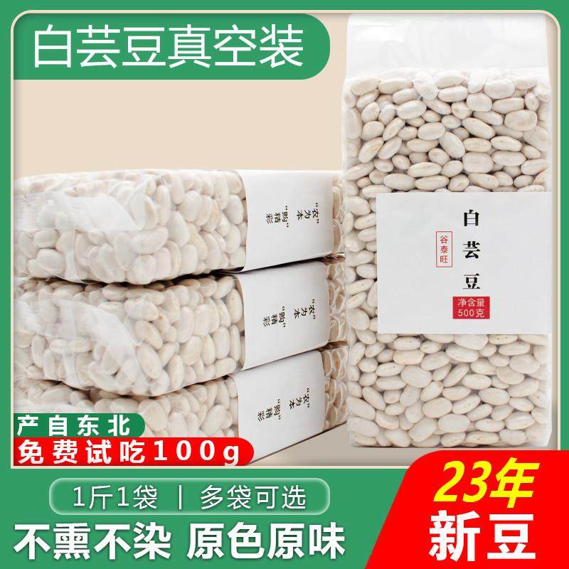 大白芸豆乾货新鲜芸豆五谷杂粮白扁豆云豆子白腰豆雪豆1斤5斤10斤