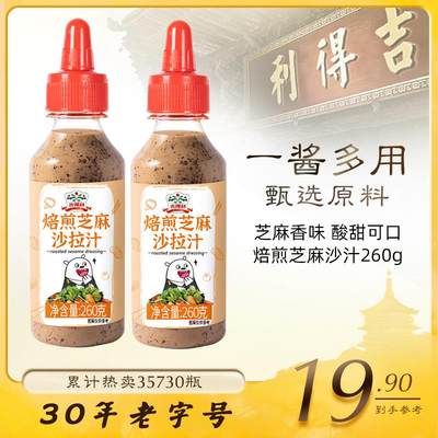 焙煎芝麻沙拉酱蔬菜水果专用低果沙拉汁香甜色拉酱拌菜T