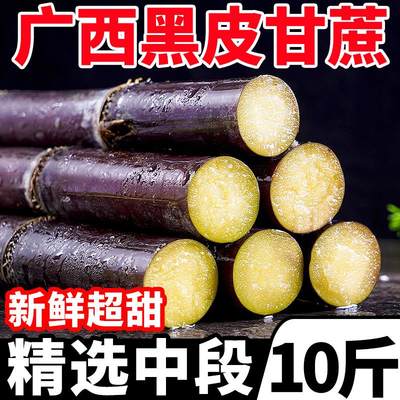 广西黑皮甘蔗10斤新鲜水果当季脆甜榨汁杆蔗孕妇甜杆特产整箱包邮