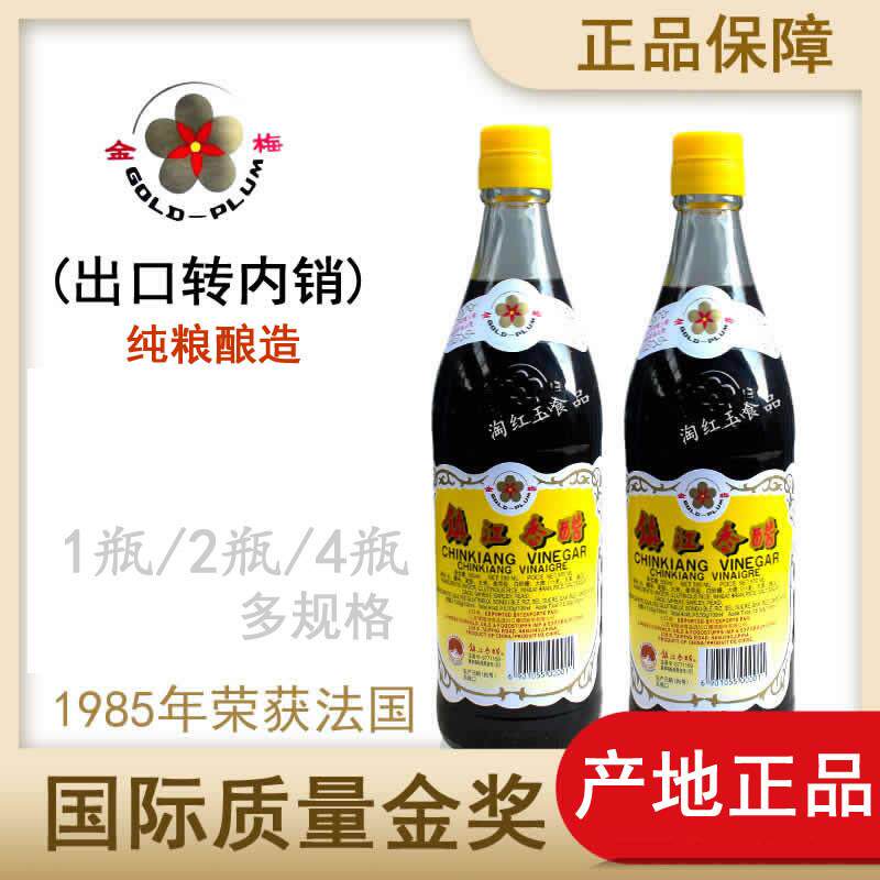 镇江香醋金梅醋550ml瓶装出口转内销糯米酿造家用凉拌香醋