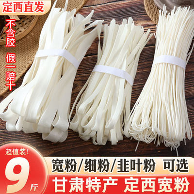 甘肃特产定西宽粉干土豆粉条火锅