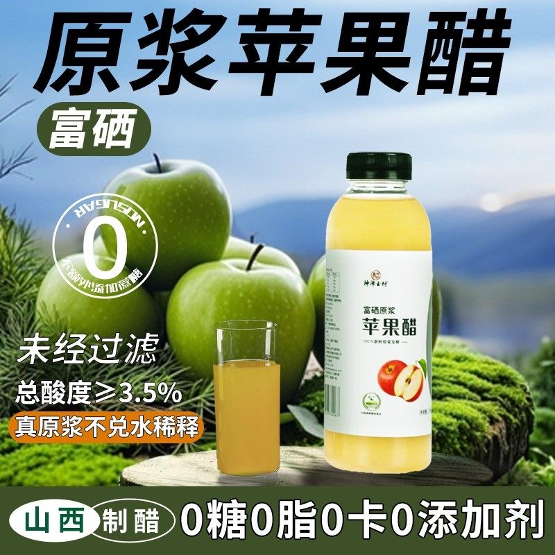 山西原浆苹果醋非饮料无添加零脂肪健身富晒果天然发酵官方旗舰店