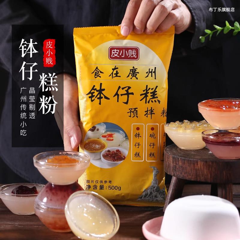 皮小贱钵仔糕粉500g专用材料原味水晶果味砵仔糕碗仔糕粉摆摊商用