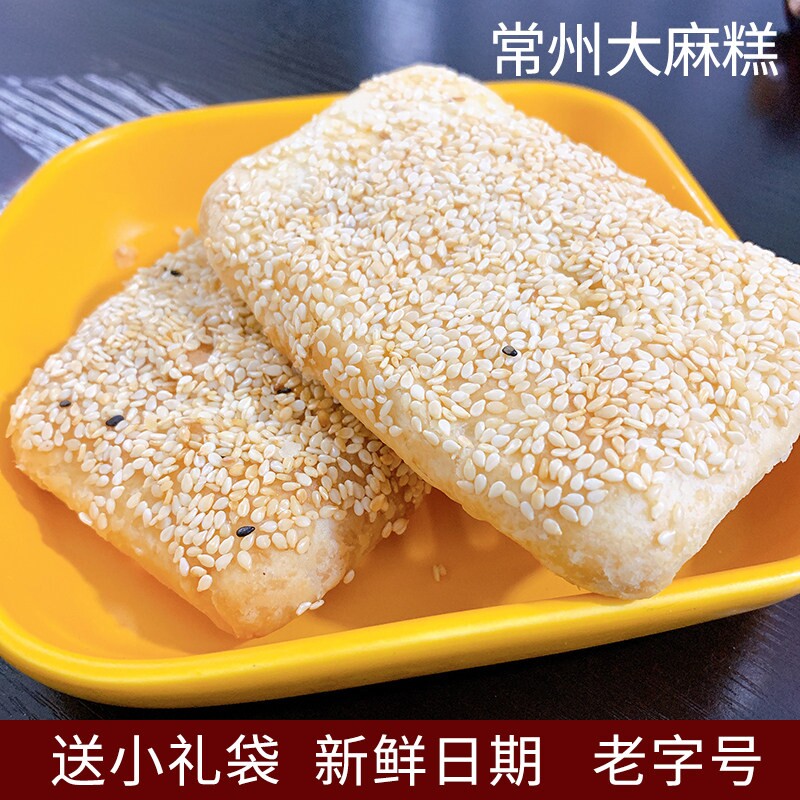 常州麻糕椒盐香甜麻糕点心手工制图片