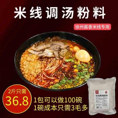 徐州米线专用酱香口味调味粉商用粉料提鲜提味味粉调料增香底料粉