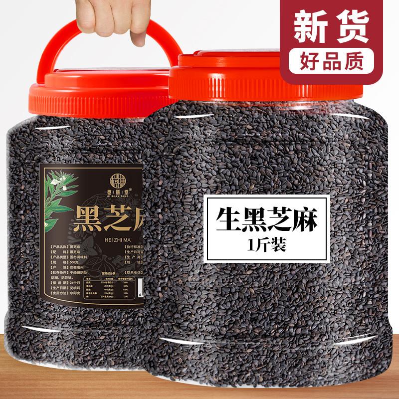 农家一级优质生黑芝麻500g新货非熟即食芝麻粒白芝麻现炒现发杂粮