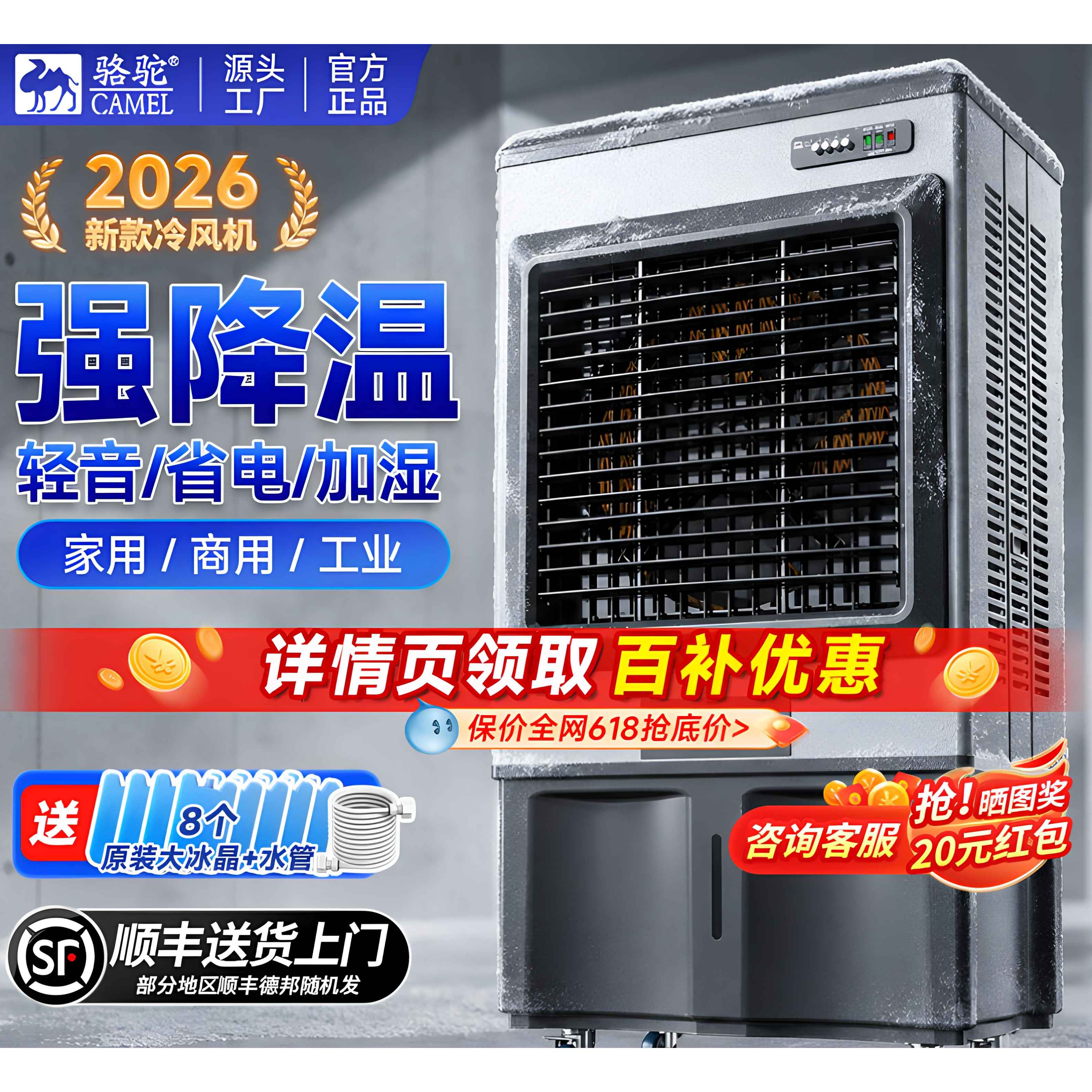 骆驼商用家用型加水蒸发式空调扇
