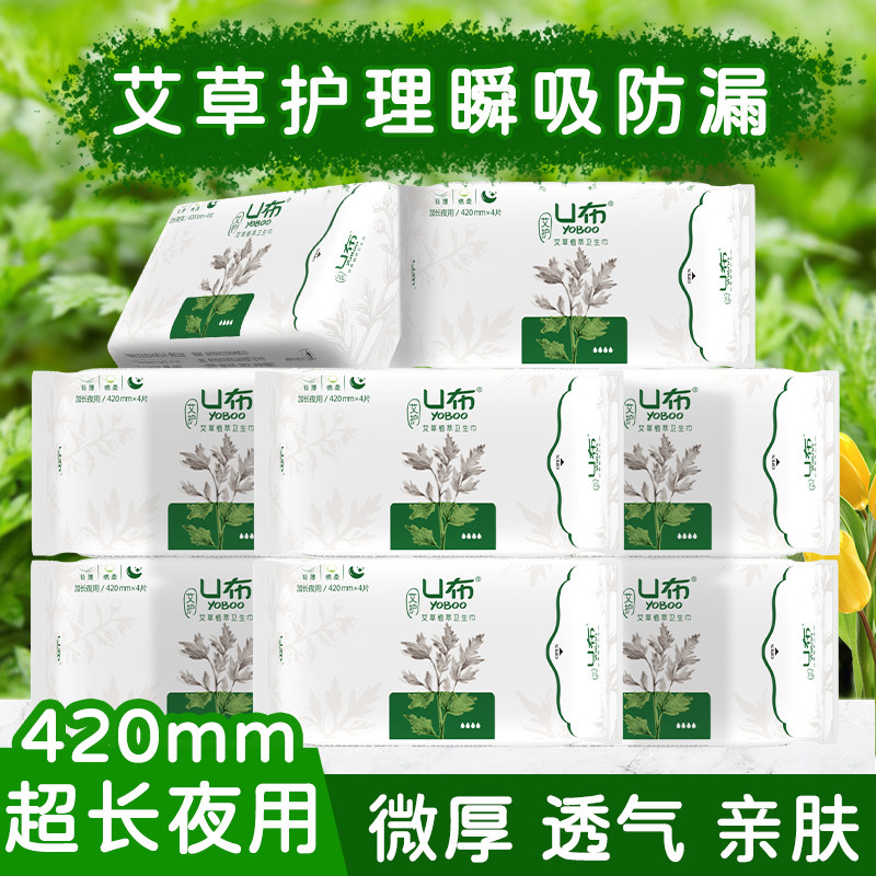 u布艾草卫生巾超长夜用420mm纯棉姨妈巾大吸量加厚防漏透气旗舰店