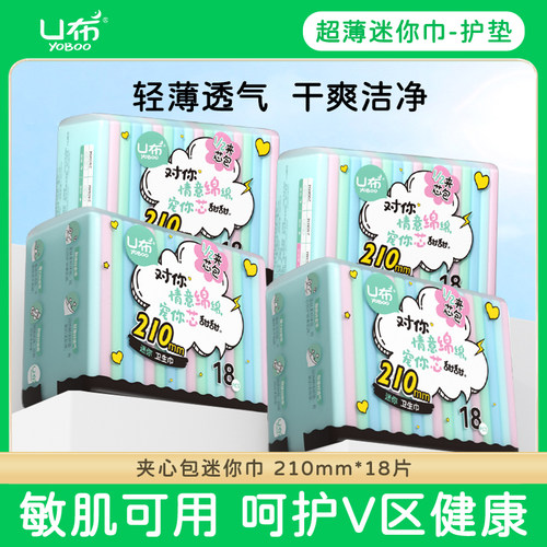 210mm迷你巾U布护垫棉柔日夜薄款