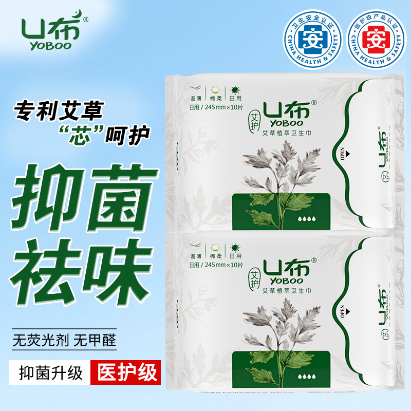 U布艾草卫生巾抑菌护垫日用加长夜用420mm卫生巾官方旗舰店正品