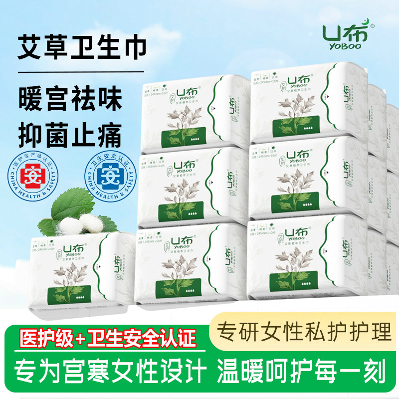 U布艾草卫生巾护垫日用夜用加长夜用420mm加宽女生姨妈巾官方正品
