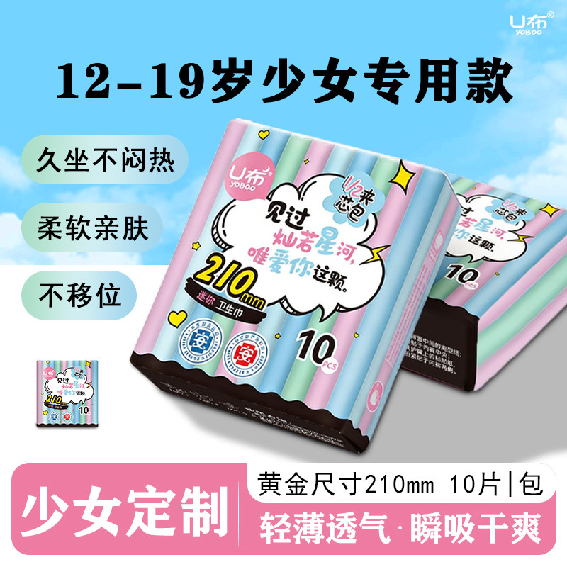 U布迷你巾210mm女生纯棉轻薄透气图片