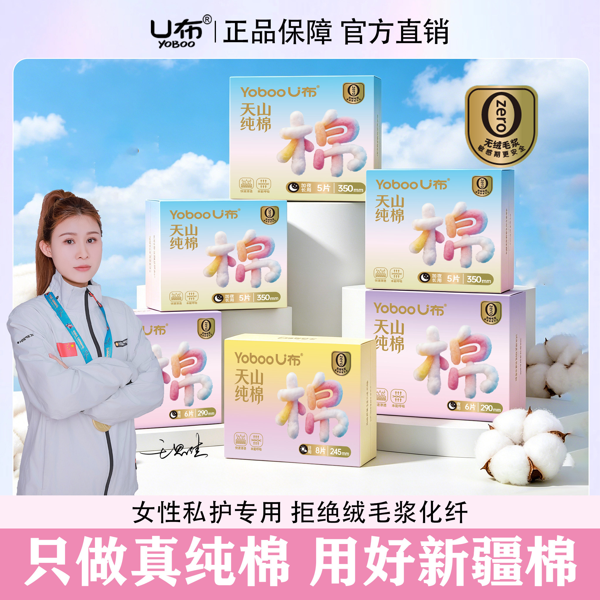u布天山纯棉卫生巾悬浮防漏透气