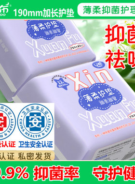 U布抑菌除异味护垫190mm超薄加宽排毒护垫杀菌医护级透气女生正品