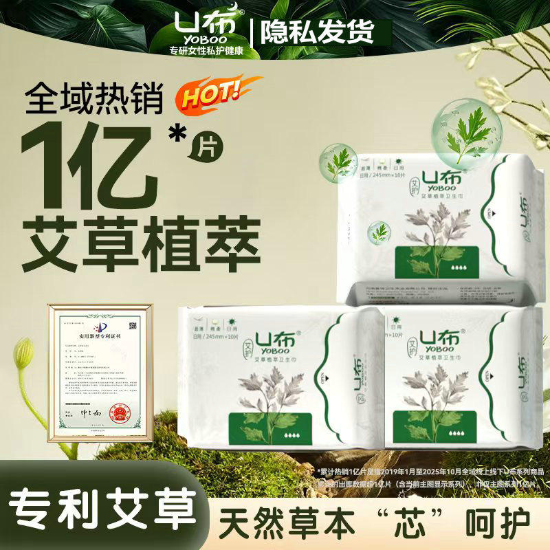 U布艾草卫生巾超长420mm夜用360mm抑菌姨妈巾纯棉防漏官方旗舰店