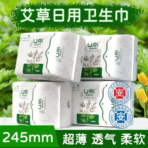 U布艾草卫生巾护垫日用夜用